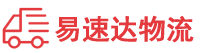 益阳到紫金县物流公司